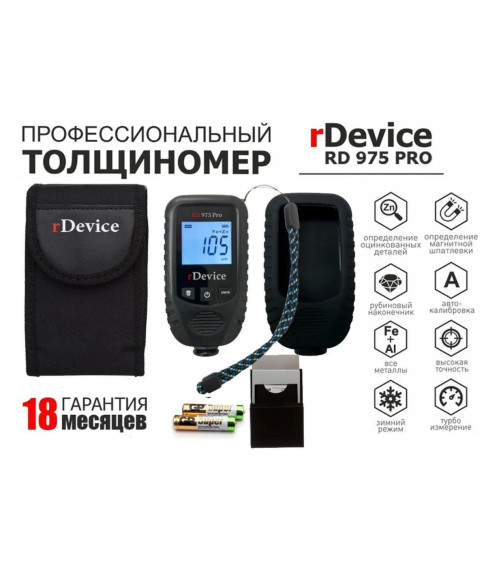 Толщиномер rDevice RD-975 PRO все металлы, магнитная шпатлевка, определяет цинк, турбо-замер, рубиновый датчик