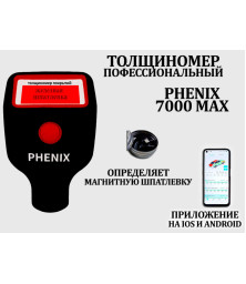 Толщиномер PHENIX 7000max (датчик оцинковки и магнитной шпатлевки)