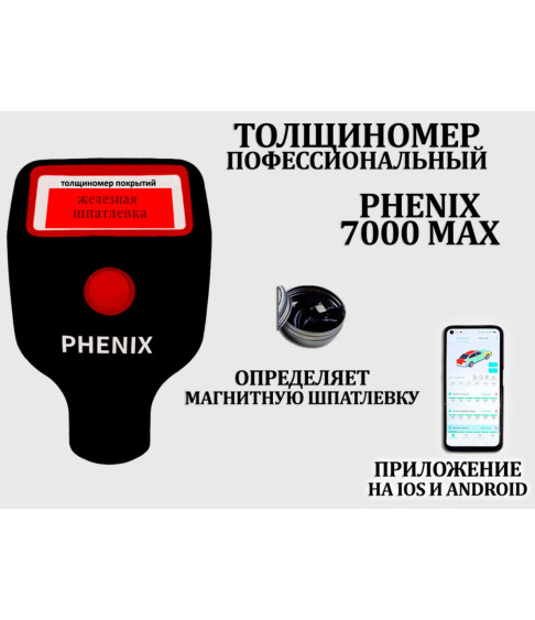 Толщиномер PHENIX 7000max (датчик оцинковки и магнитной шпатлевки)