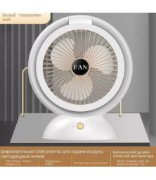 Вентилятор настольный мини