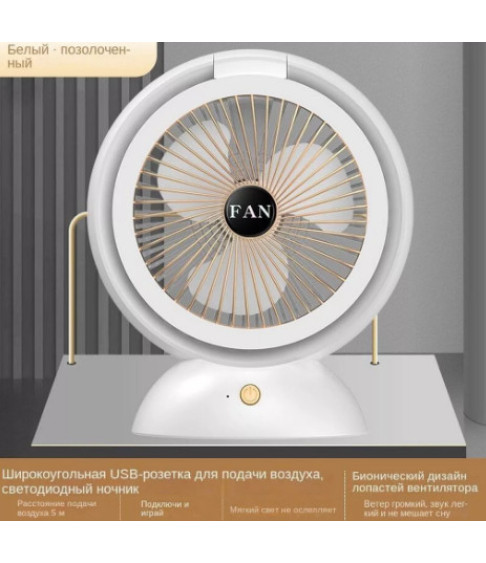 Вентилятор настольный мини