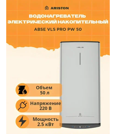 Водонагреватель Ariston ABSE VLS PRO PW 80 Водонагреватель Ariston ABSE VLS PRO PW 80