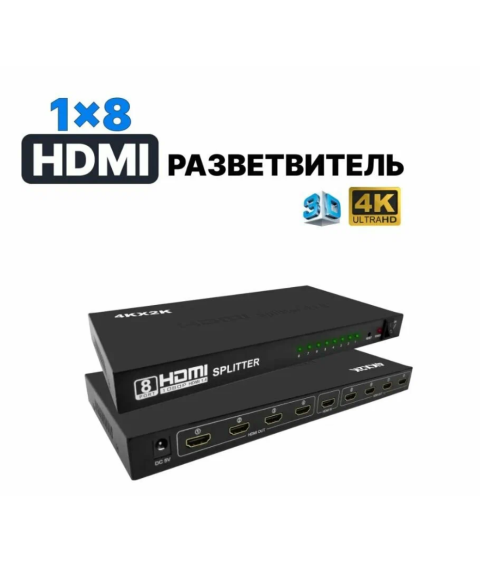 HDMI Разветвитель 1×8 (Splitter 1×8) HDMI Разветвитель 1×8 (Splitter 1×8)