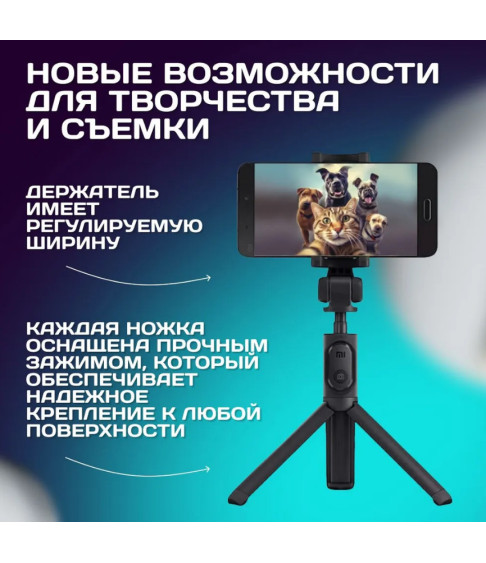 Монопод тринога Xiaomi Mi Bluetooth Selfie Stick Tripod XMZPG01YM / Селфи палка для телефона