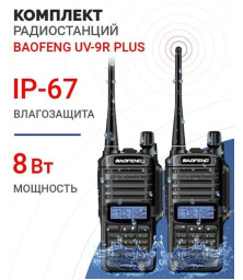 Радиостанция Baofeng рация uv-9r plus